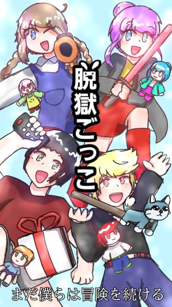 俺達のこと忘れんなよ!!!!!!!