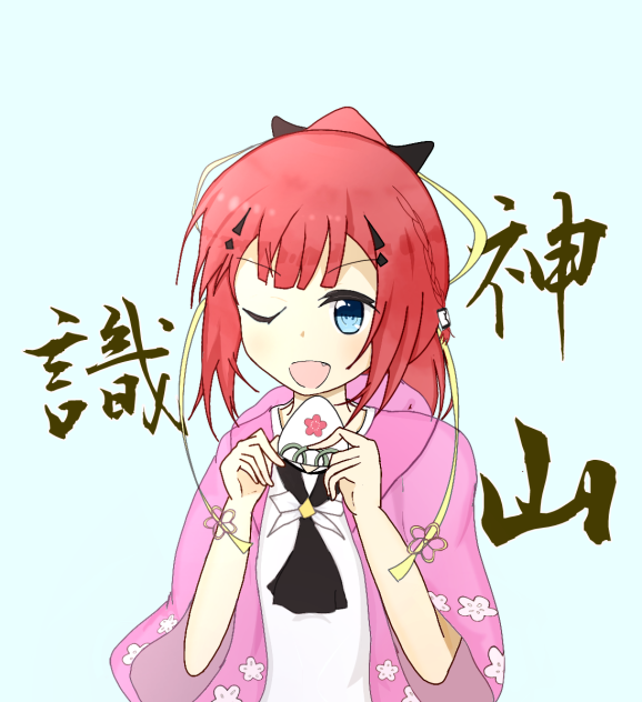 神山識