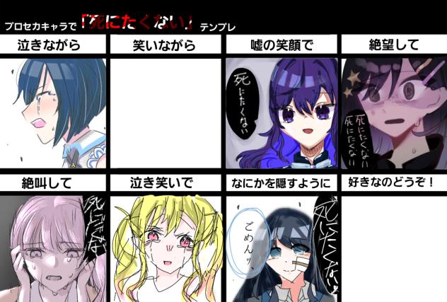 プロセカキャラで「死にたくない」テンプレ