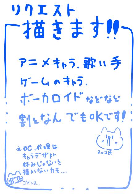 リクエスト