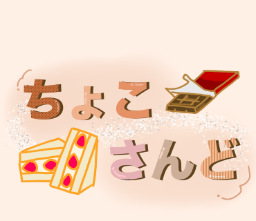 お名前イメージ！