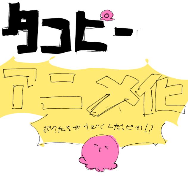 あにめ！！