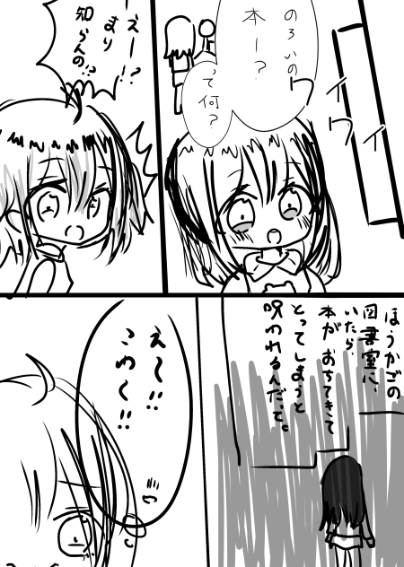 怖い話③