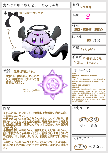 キャラ募集っ!!