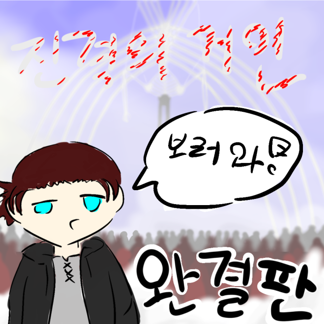 진격의 거인 완결판
