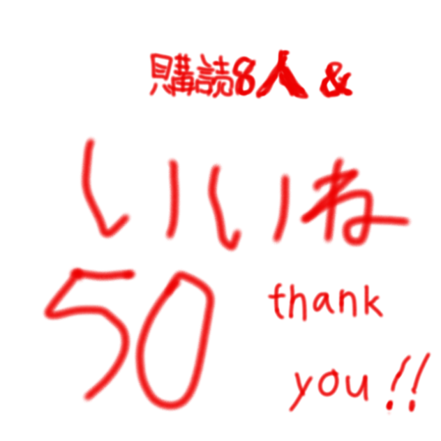 チェックメイトみんなありがとう！