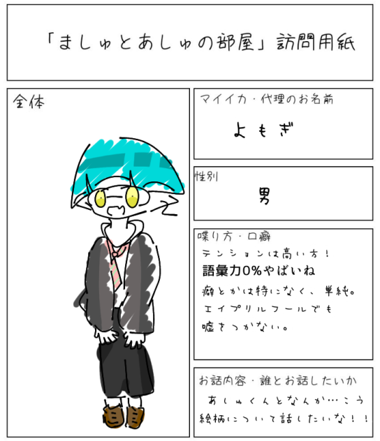 「ましゅとあしゅの部屋」訪問用紙