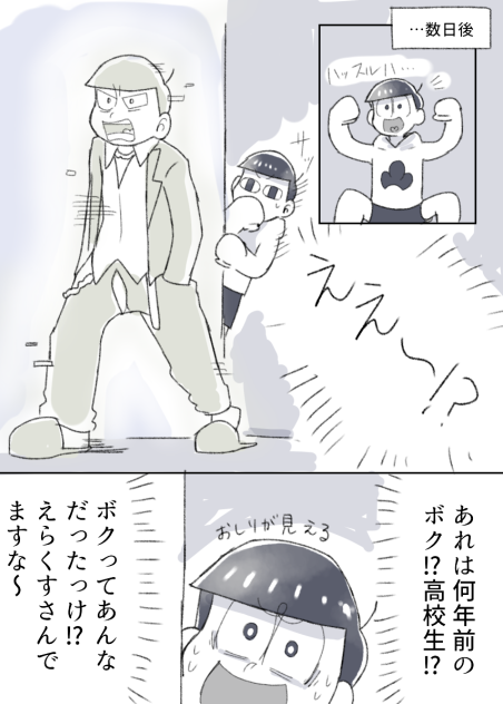 残像が見える十四松3