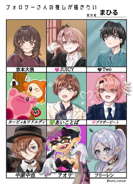 推しを書くやつ