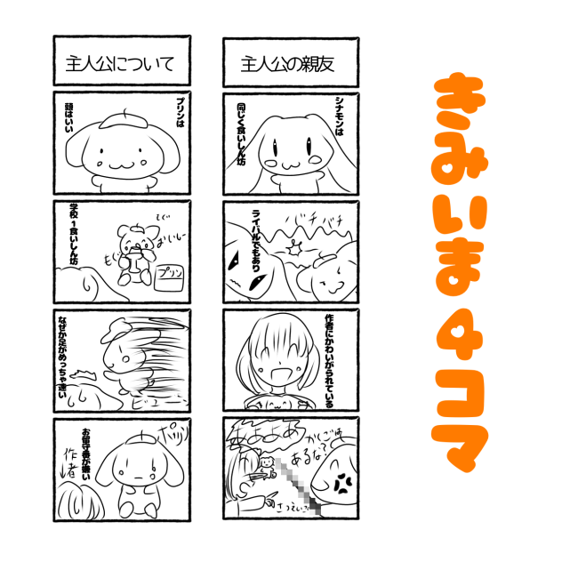 4コマ漫画