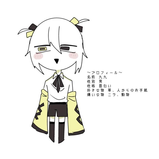 九九