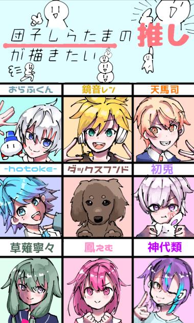 団子しらたまの推しが描きたい！