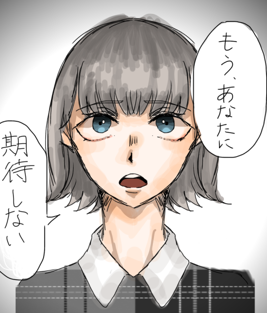 それができたらどれだけ楽なんでしょう