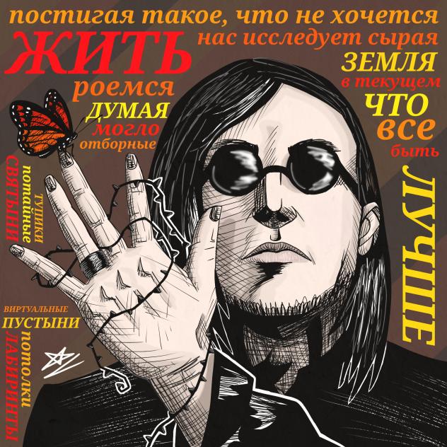 Egor Letov