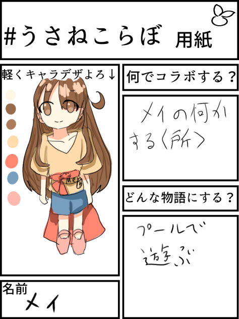 コラボ