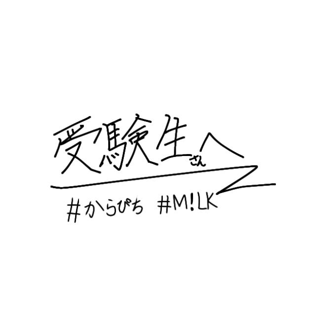 受験生さんへ！再投稿