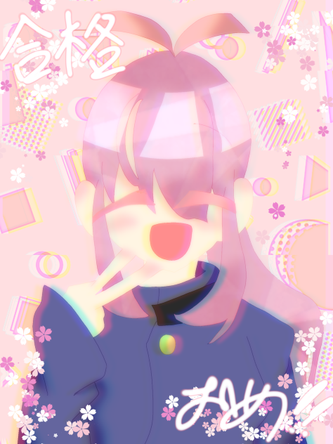 合格おめ！2