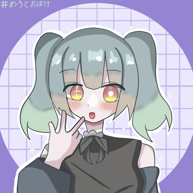 めうさんへ！