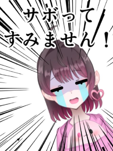 サボってすみません！！！