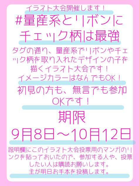 イラスト大会開催します！