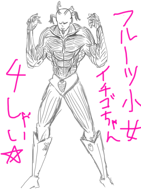 フルーツ少女。4しゃい