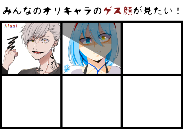 みんなのオリキャラのゲス顔が見たい！ 合作