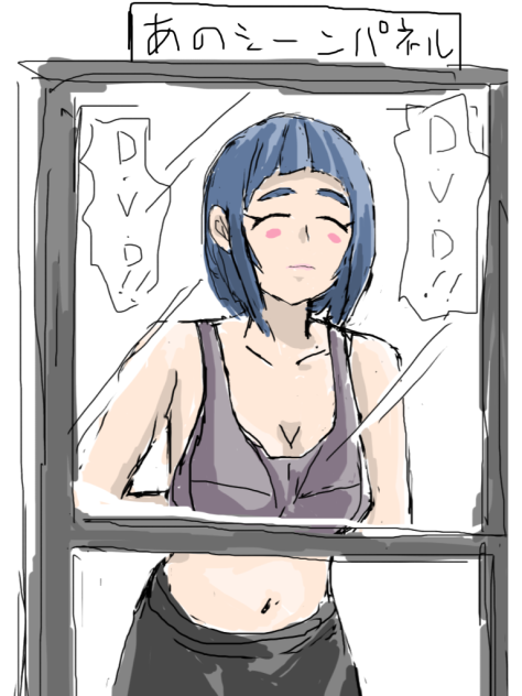 あのシーン