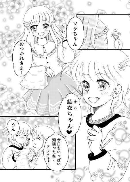 不器用なプレアデス・その９