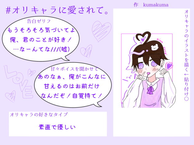 #オリキャラに愛されて。2