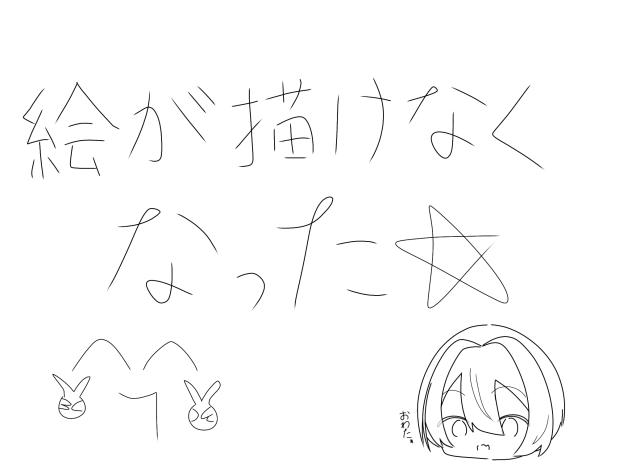 ただの報告（？）