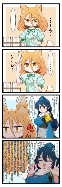 デキる管狐は小物にもこだわる