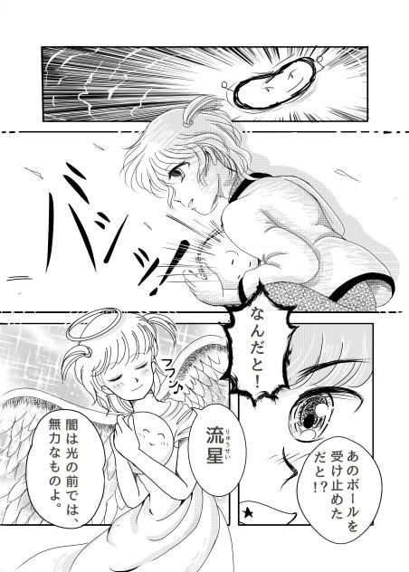 不器用なプレアデス・その６