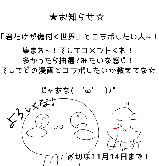 コラボのお知らせ☆