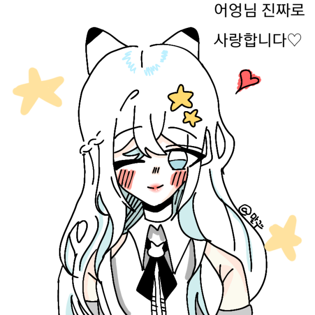 어엉님 팬아트♡