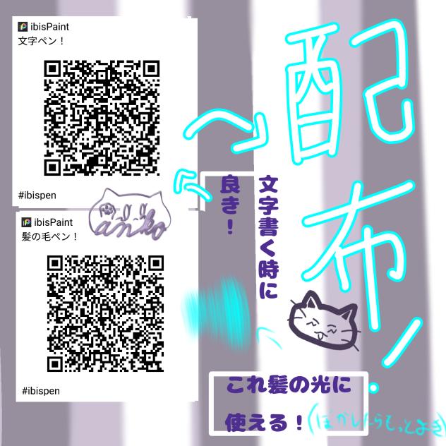 文字ペンと、髪の毛のペン配布！