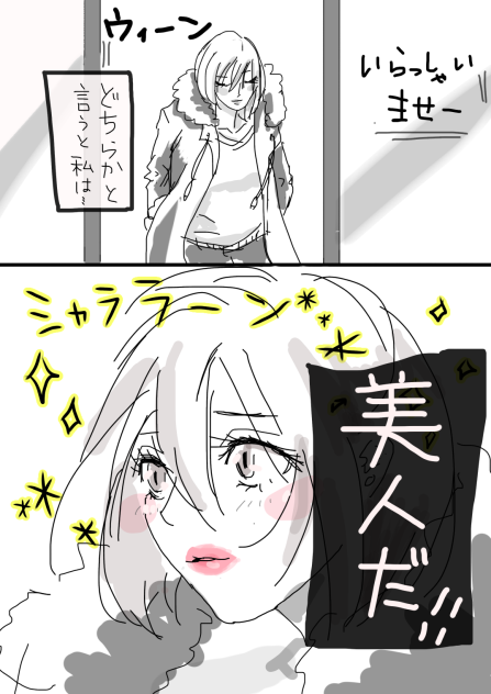 美人はつらいよ