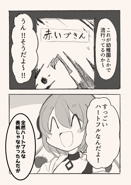 引きこもり天使とちょっと変わった悪魔62