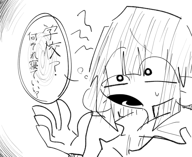 学校とは(哲学)