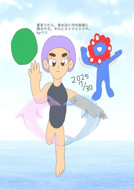 ペソの夏休み 2025.07-30-03-29