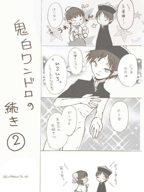 鬼白ワンドロ（ハロウィン）の続き②
