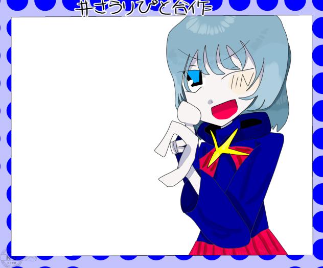 合作ー！