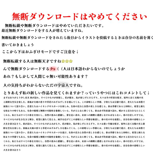 無断ダウンロードはおやめください