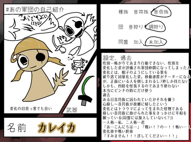 カレイカ