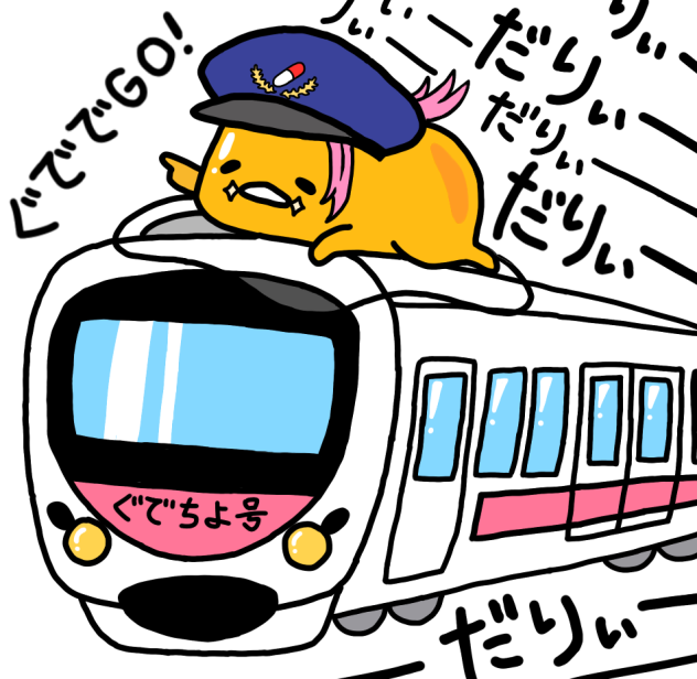 ぐでたま×三途春千夜　ぐでちよ