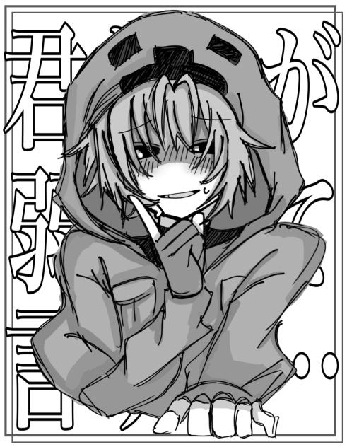 君達が弱いっていうか…笑