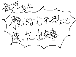 ガチでこんなおもろいエピソード作ってくれてありがとう友。