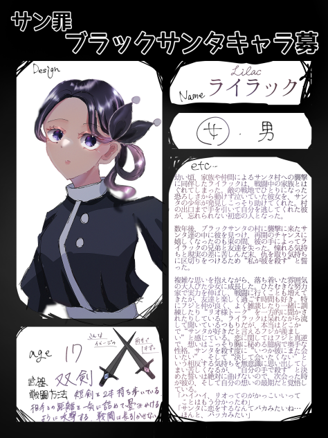 ブラサンキャラ募