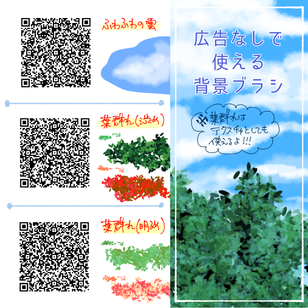 広告なしで使える背景ブラシ