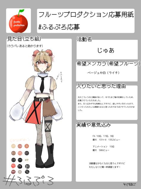応募失礼します！
