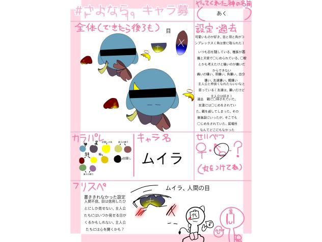 #またねキャラ募